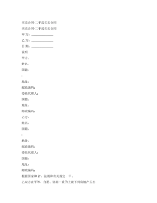 买卖合同-精品文档