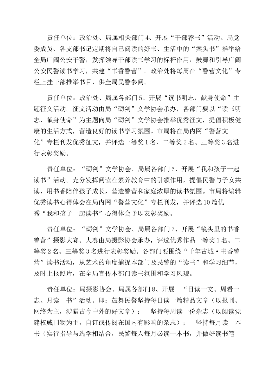 书香警营实施方案范文_第2页