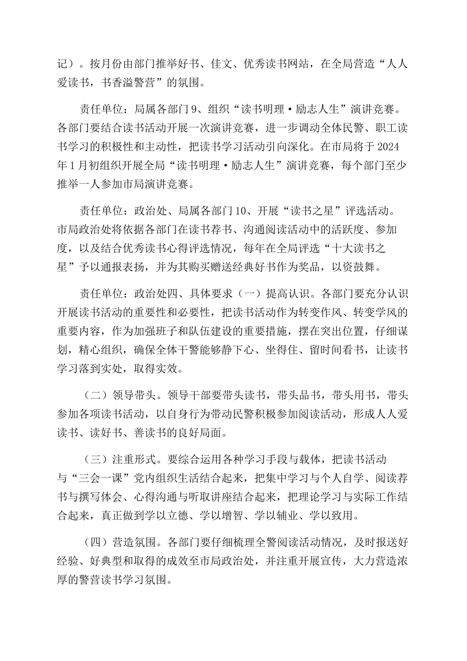 书香警营实施方案范文_第3页