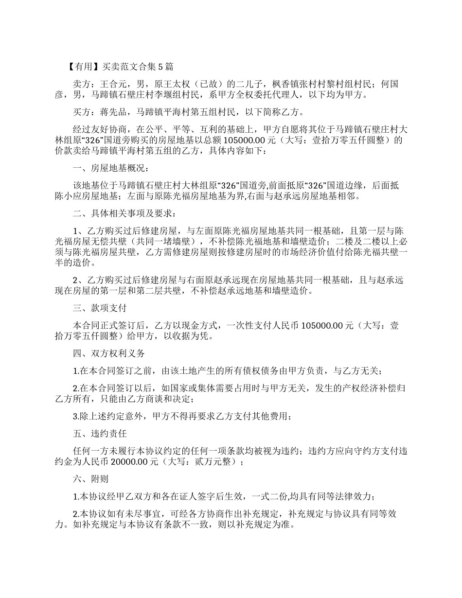 买卖合同例文合集2024_第1页
