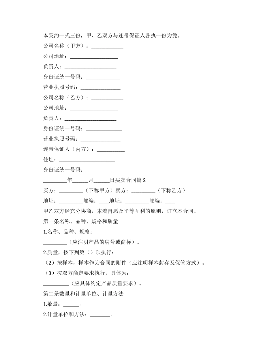 买卖合同例文合集范本_第2页