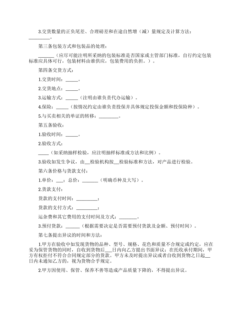 买卖合同例文合集范本_第3页