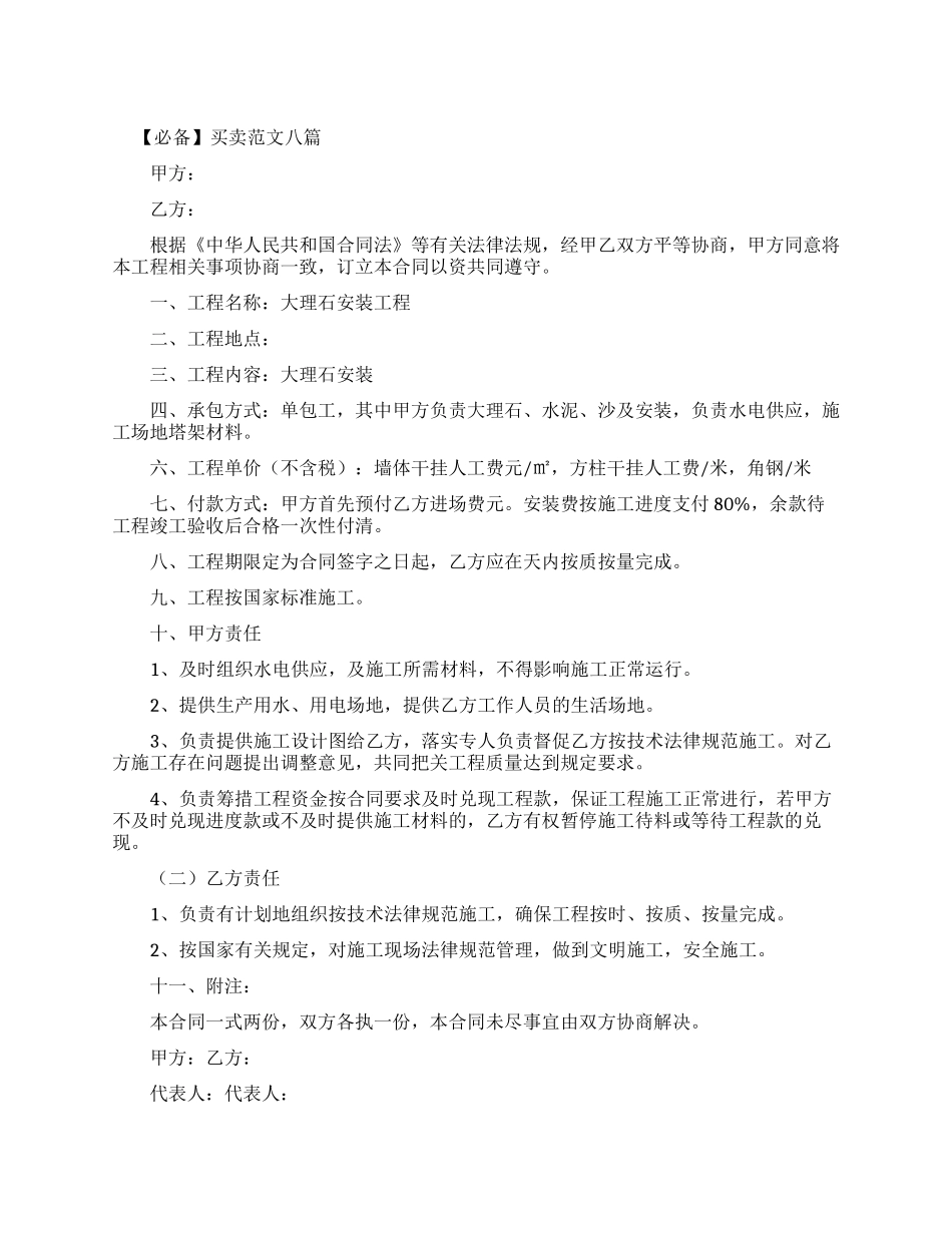 买卖合同例文文本_第1页