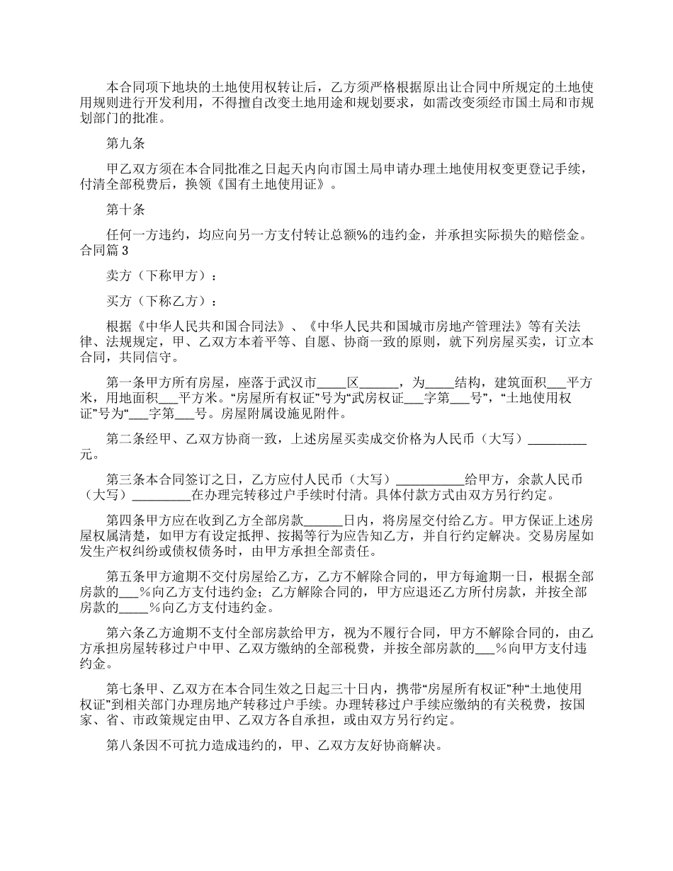 买卖合同例文文本_第3页