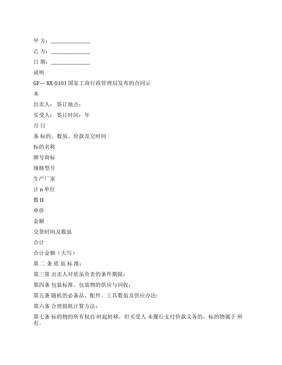 买卖合同-工业品买卖合同_第1页