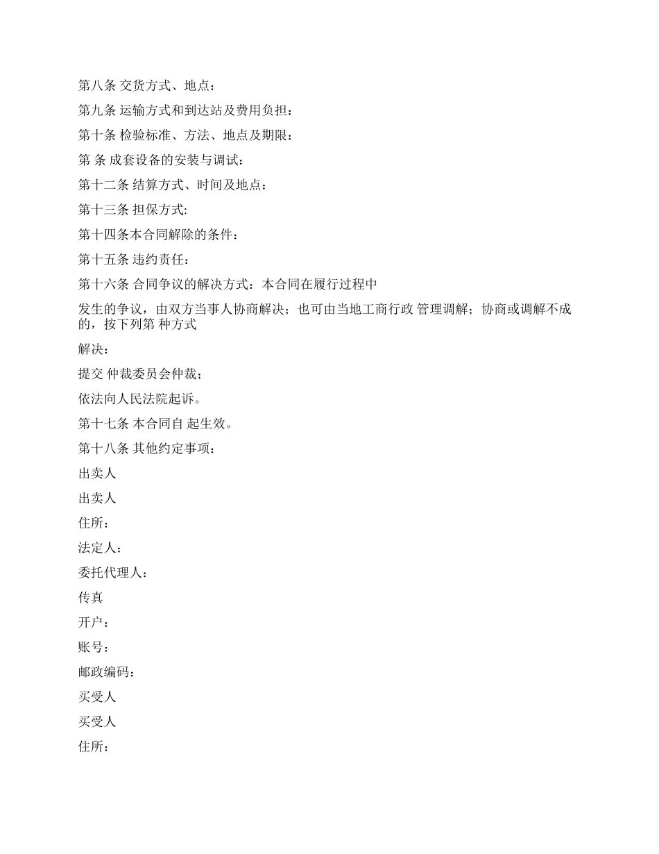 买卖合同-工业品买卖合同_第2页