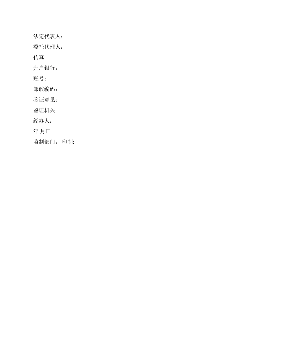 买卖合同-工业品买卖合同_第3页