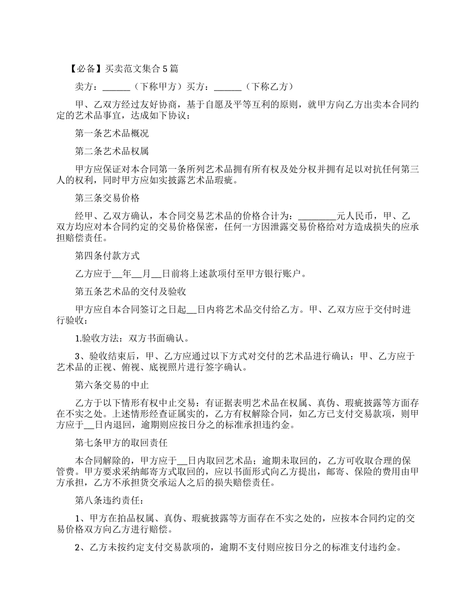 买卖合同例文集合_第1页