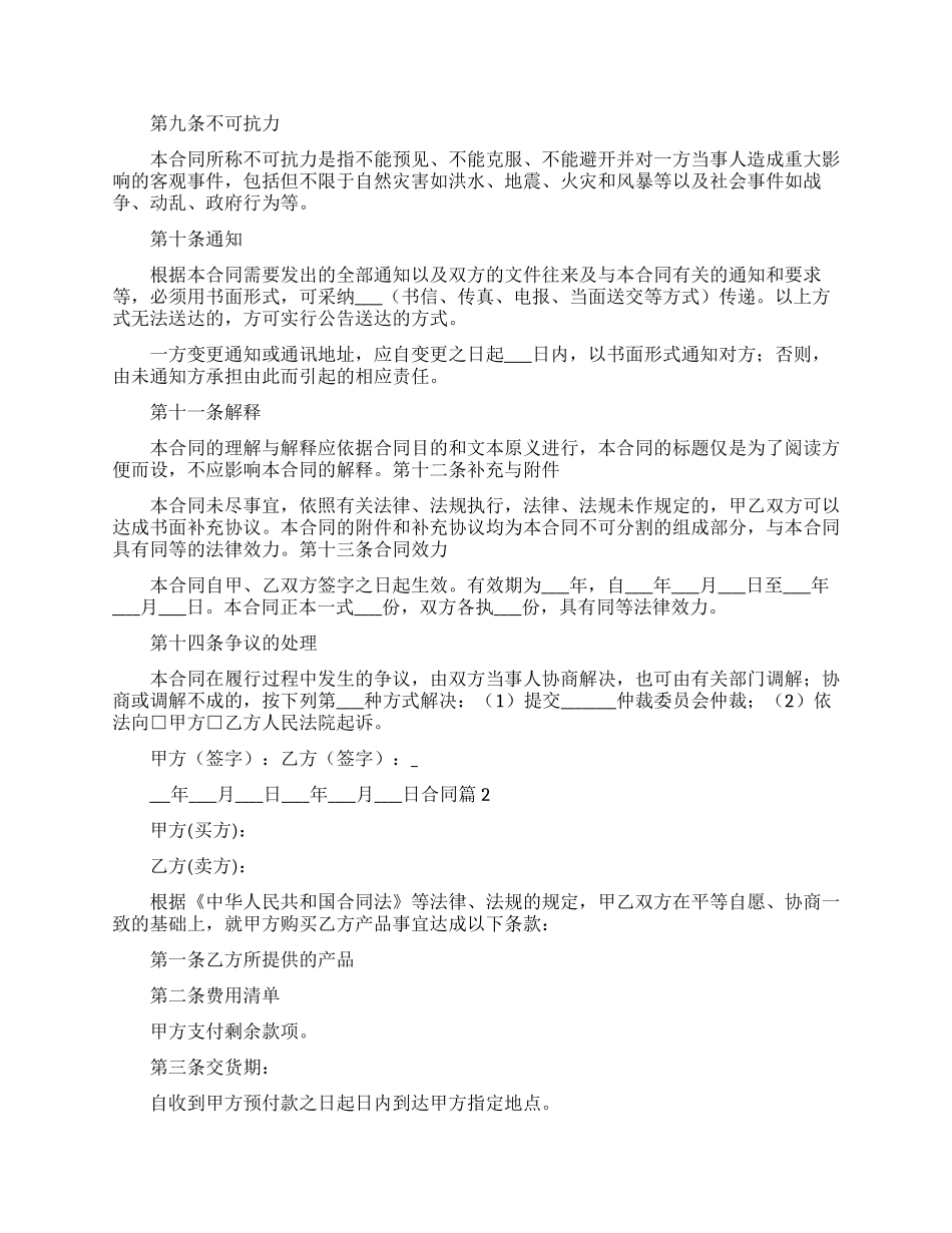 买卖合同例文集合_第2页