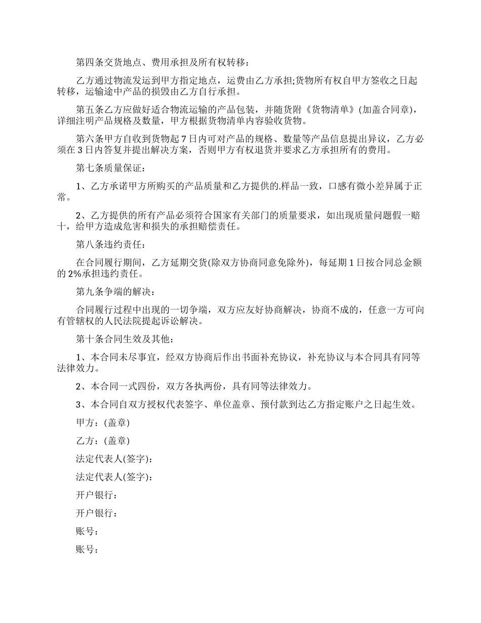 买卖合同例文集合_第3页