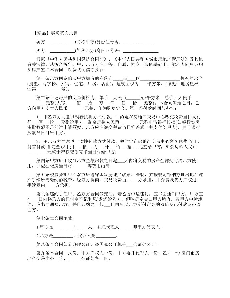 买卖合同例文精品_第1页