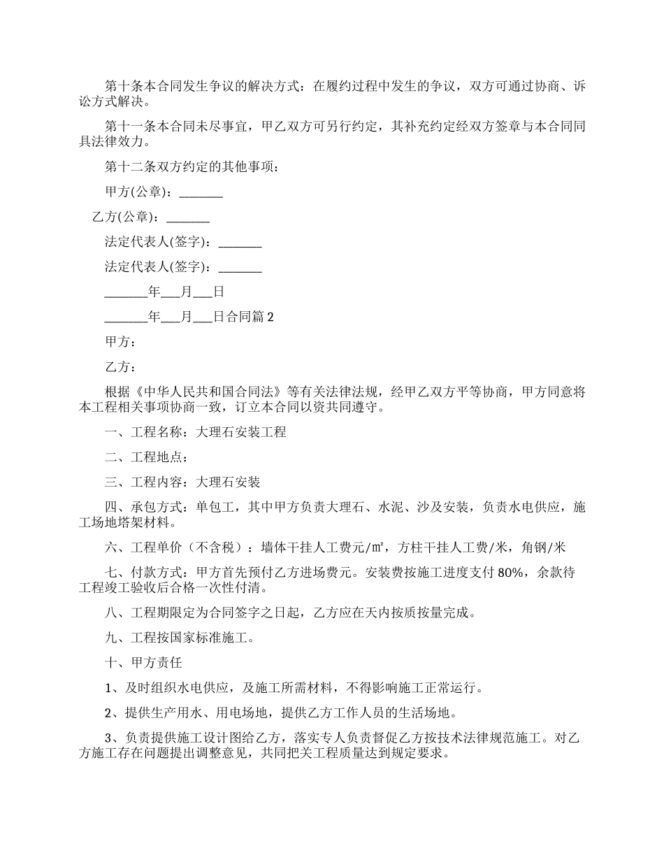 买卖合同例文精品_第2页