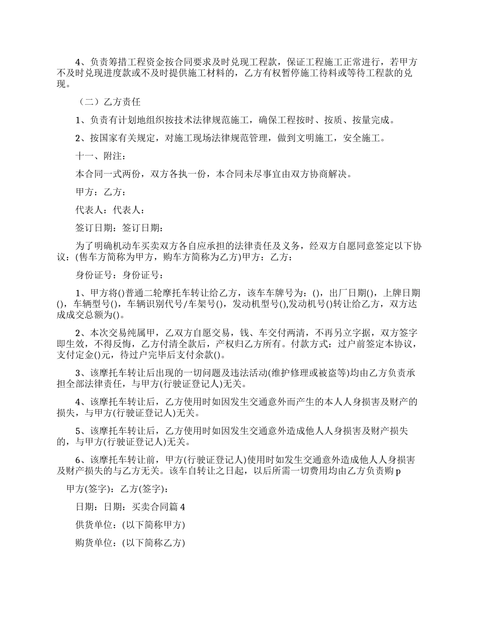 买卖合同例文精品_第3页