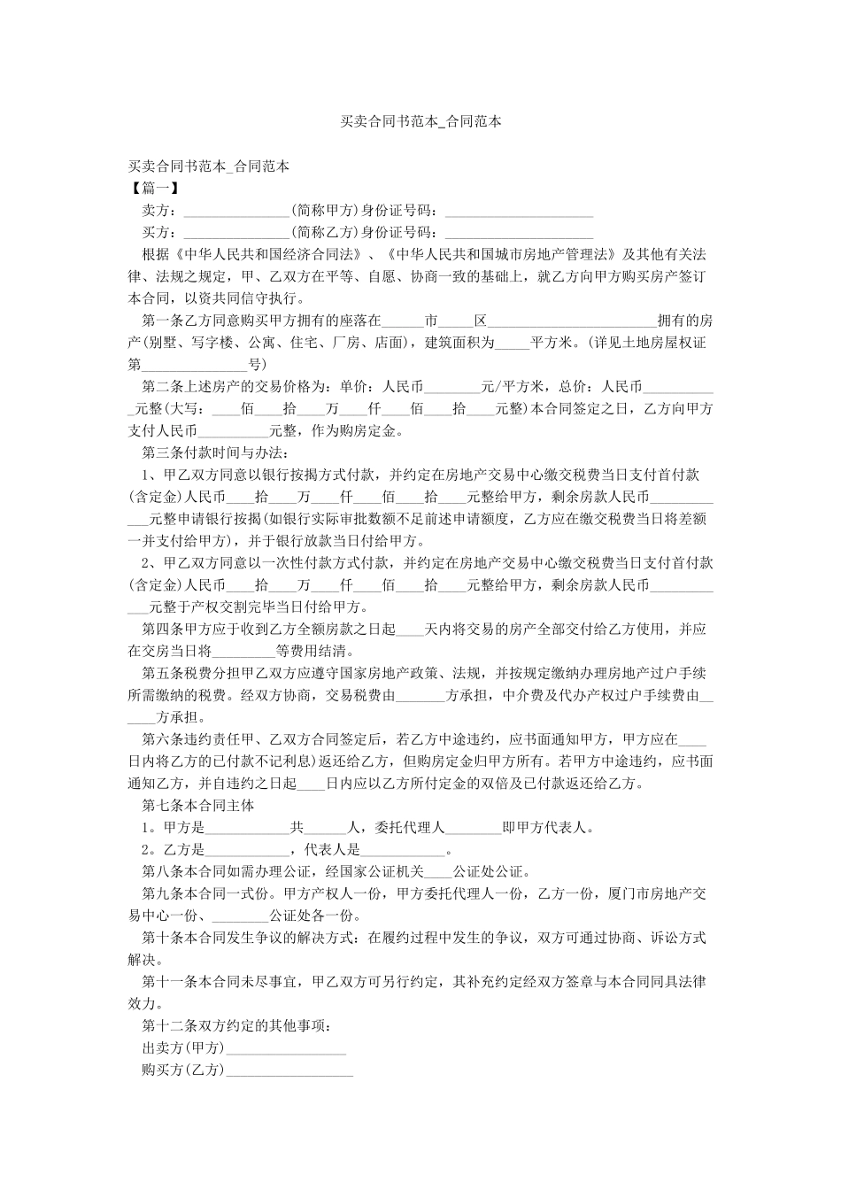 买卖合同书范本-合同范本_第1页