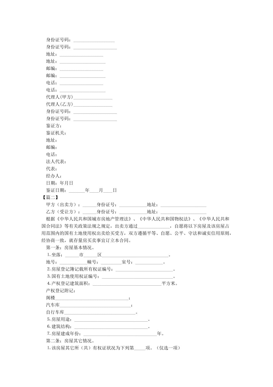 买卖合同书范本-合同范本_第2页