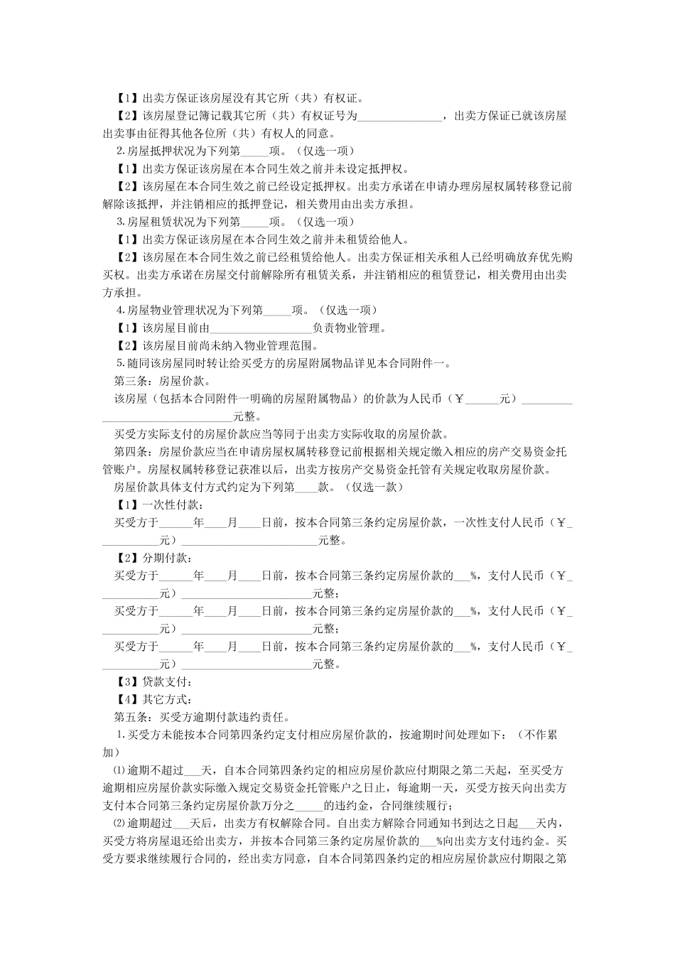 买卖合同书范本-合同范本_第3页