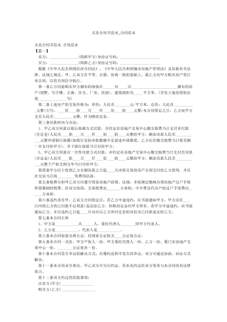 买卖合同书范本-合同范本