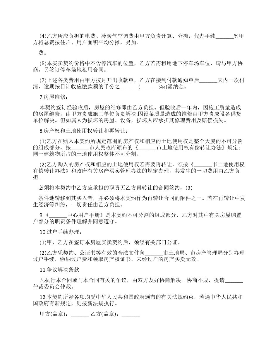 买卖合同公寓买卖合同_第2页