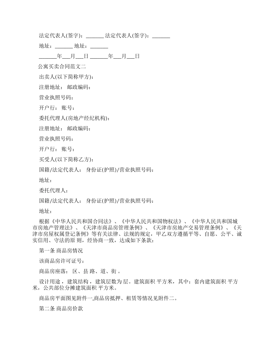 买卖合同公寓买卖合同_第3页