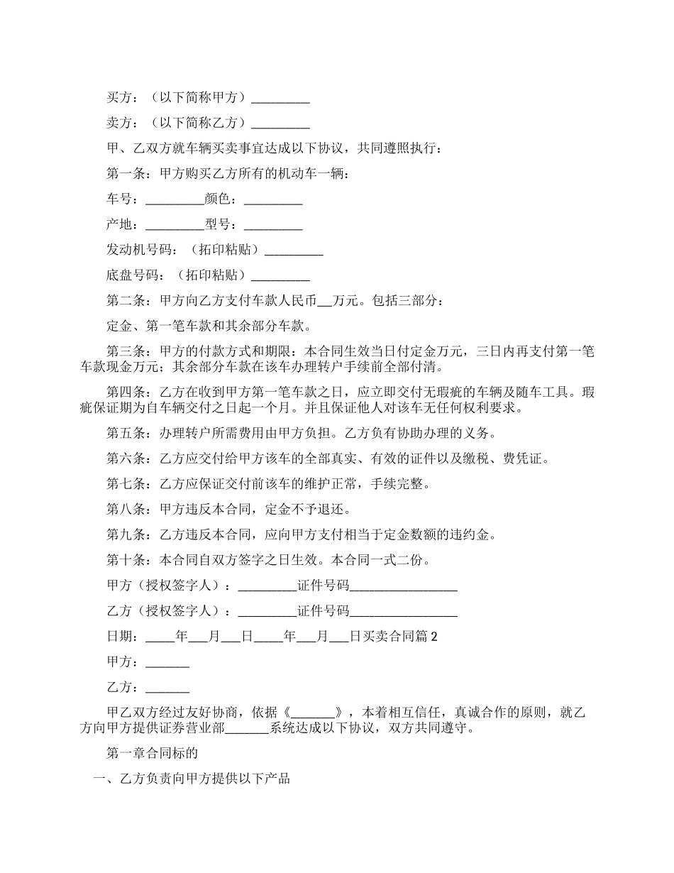 买卖合同合集范本_第1页