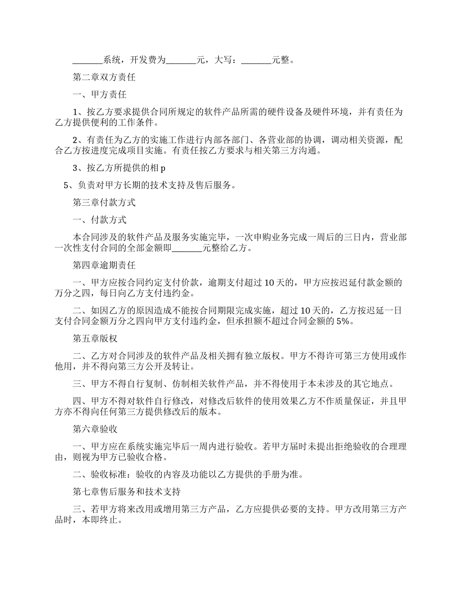 买卖合同合集范本_第2页