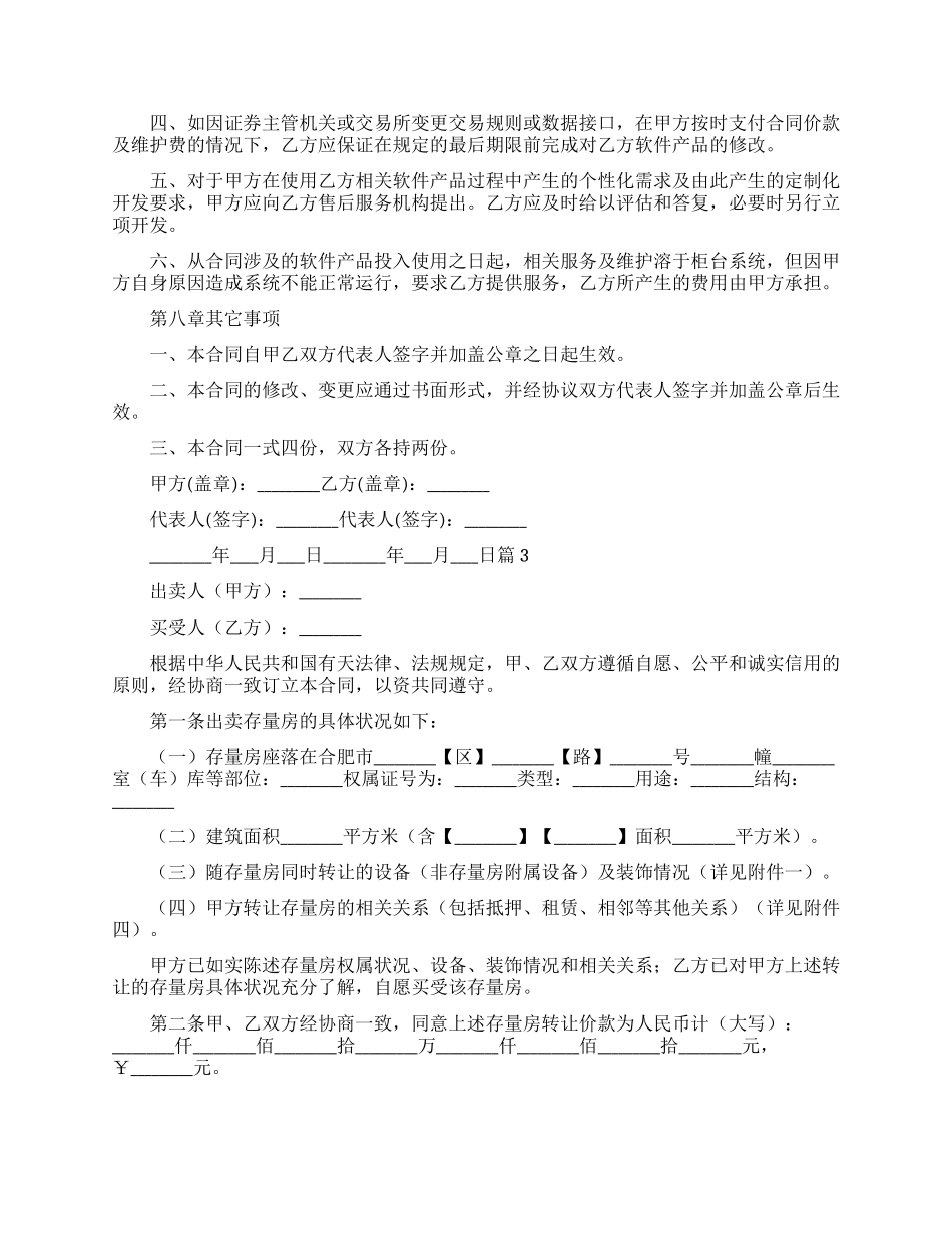 买卖合同合集范本_第3页
