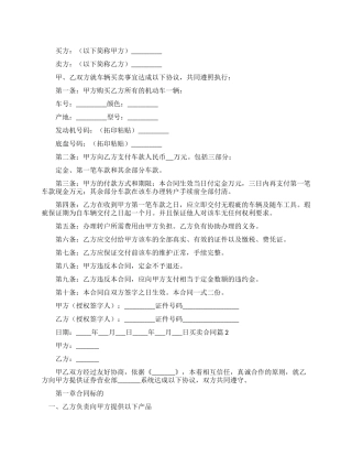 买卖合同合集范本