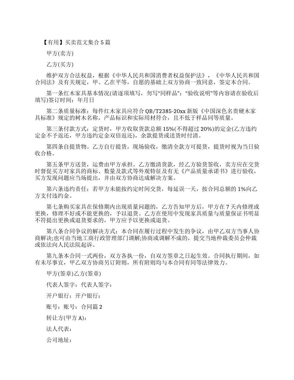 买卖合同例文集合范本_第1页