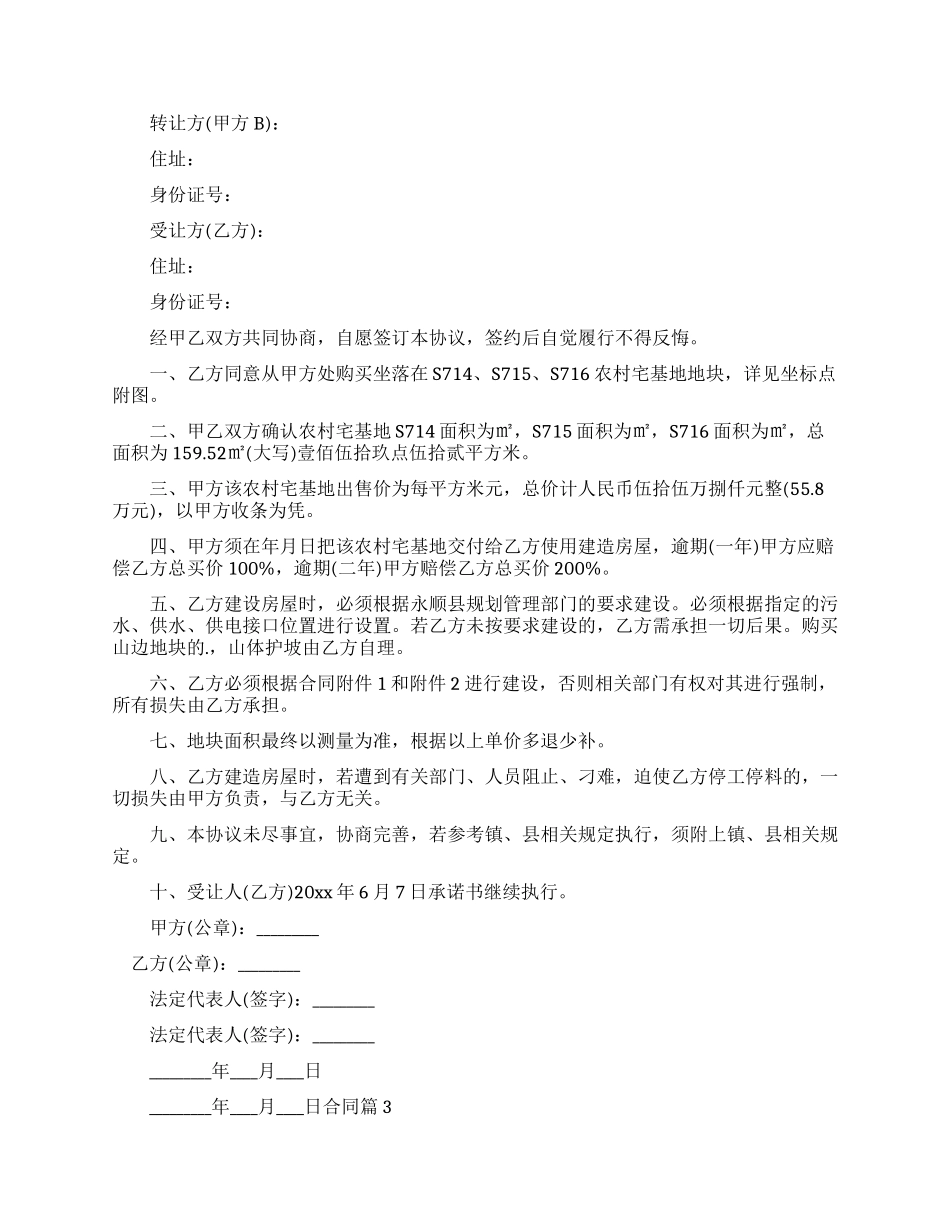 买卖合同例文集合范本_第2页
