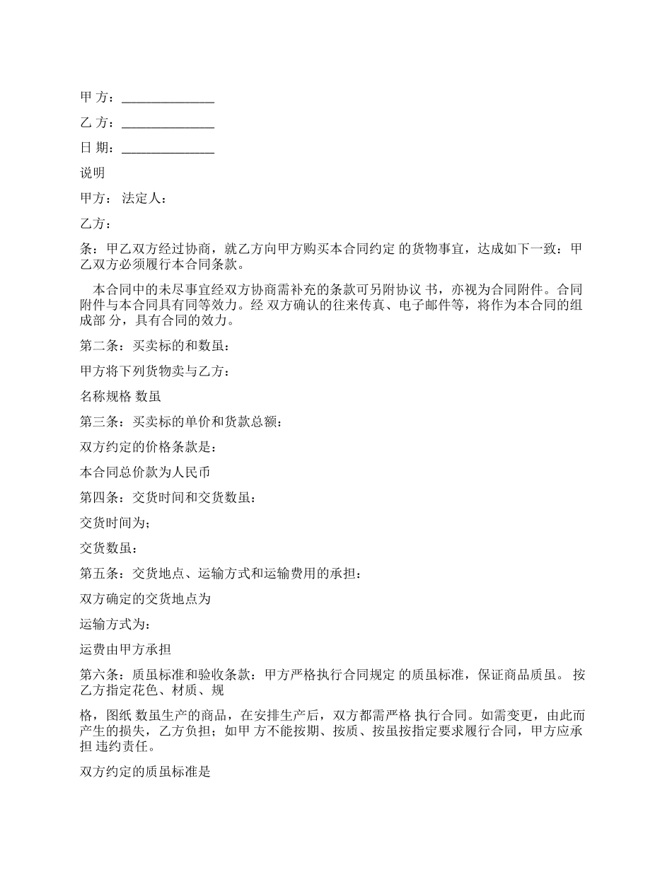 买卖合同买卖合同_第1页