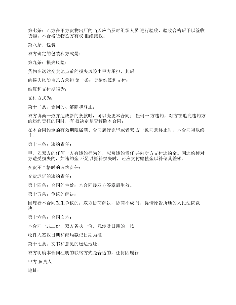 买卖合同买卖合同_第2页