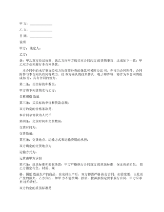 买卖合同买卖合同