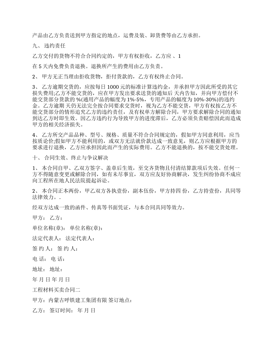 买卖合同工厂转让买卖合同_第2页