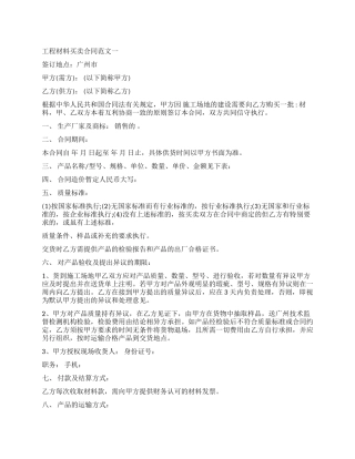 买卖合同工厂转让买卖合同