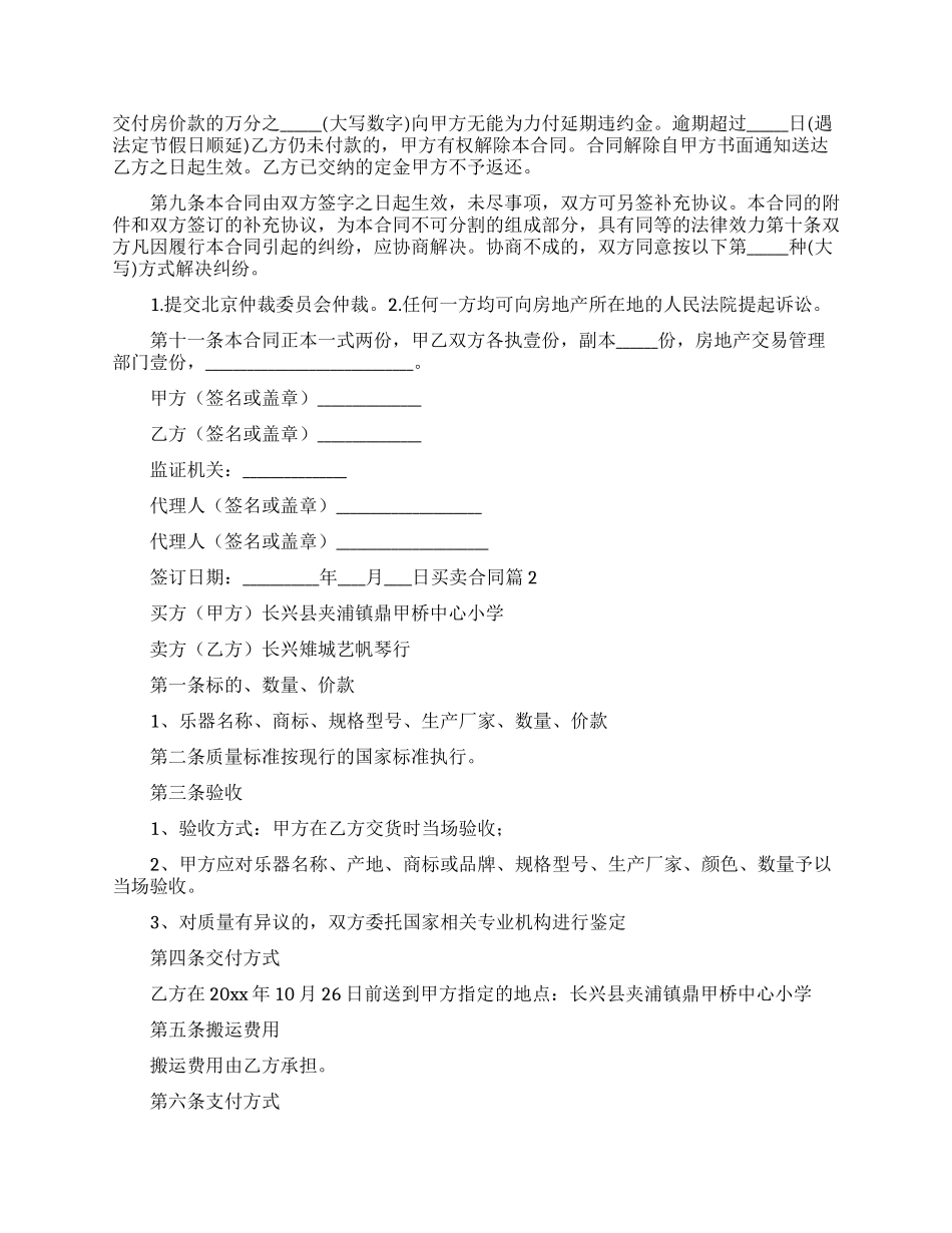 买卖合同例文模板_第2页