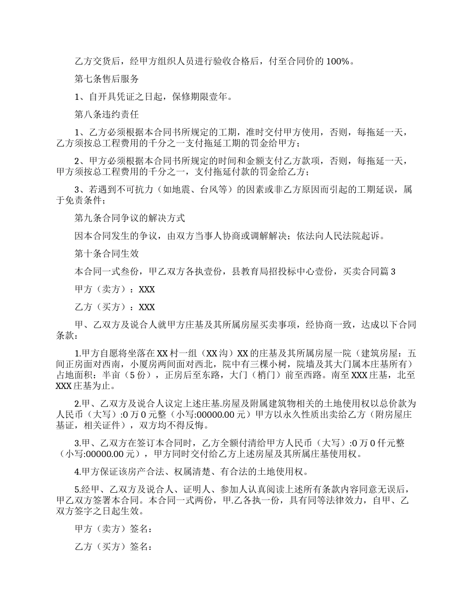 买卖合同例文模板_第3页