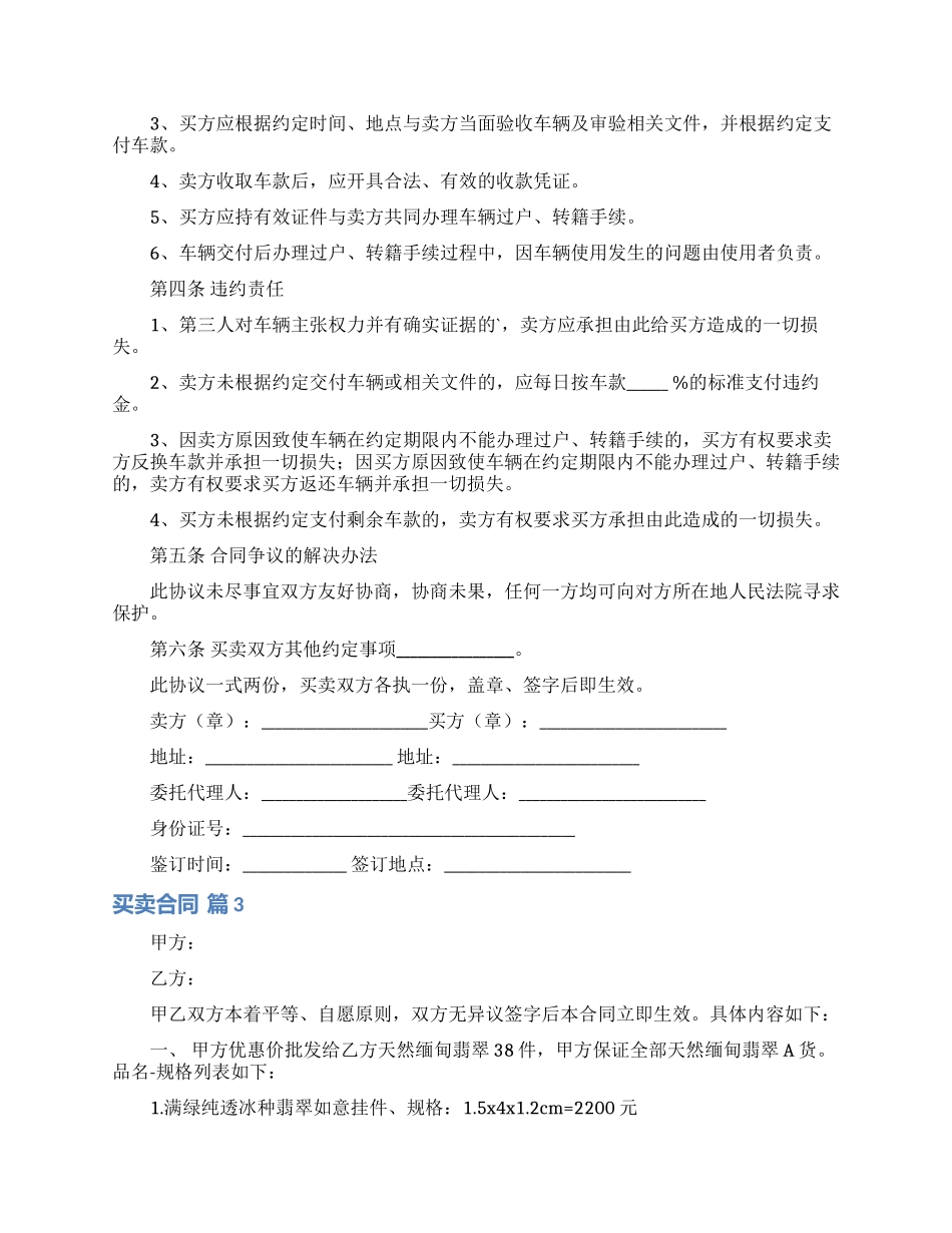 买卖合同模板八篇_第3页