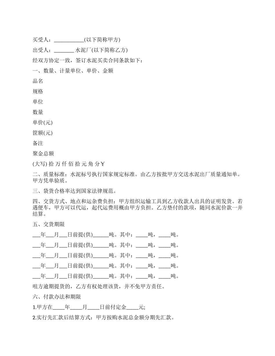 买卖合同最新范本_第1页