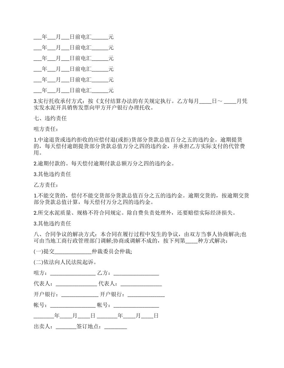 买卖合同最新范本_第2页