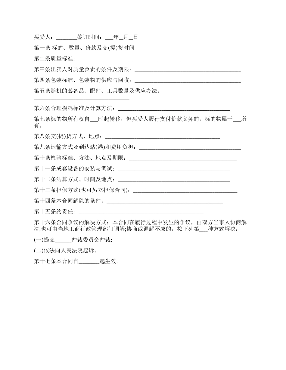 买卖合同最新范本_第3页