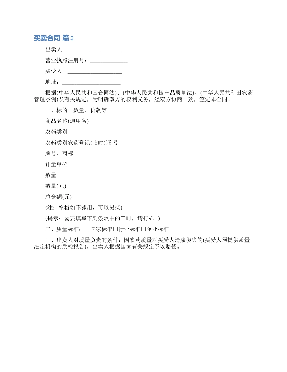 买卖合同模板汇总7篇_第3页