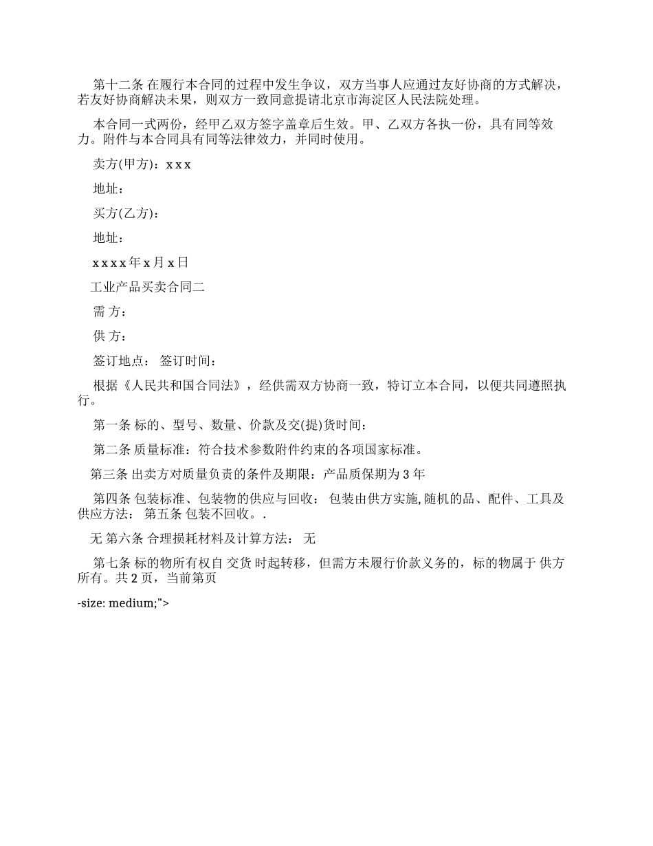 买卖合同工业产品买卖合同_第2页