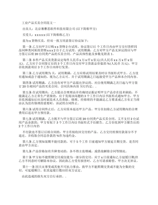 买卖合同工业产品买卖合同