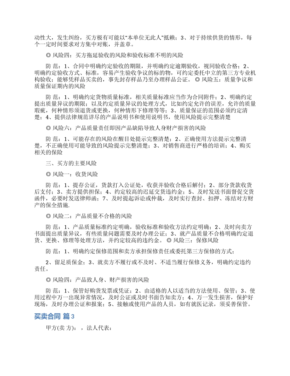 买卖合同模板汇总八篇_第3页
