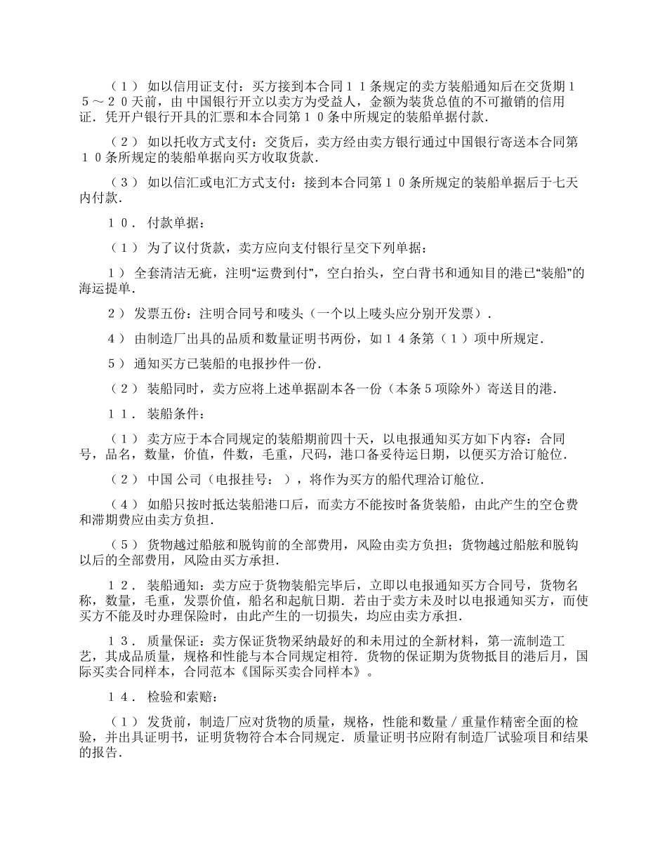 买卖合同模板锦集5篇_第2页