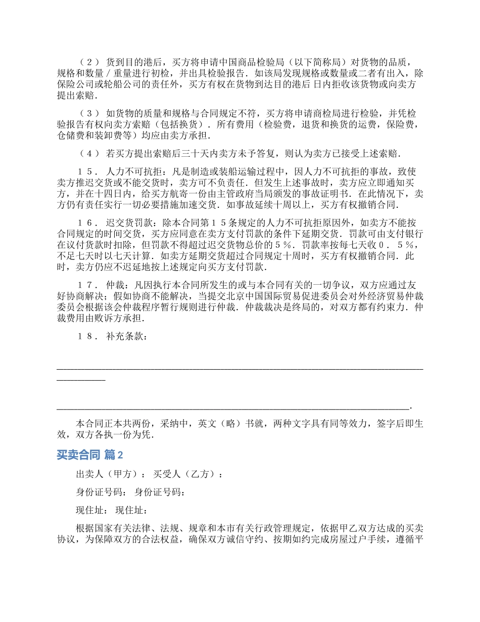 买卖合同模板锦集5篇_第3页