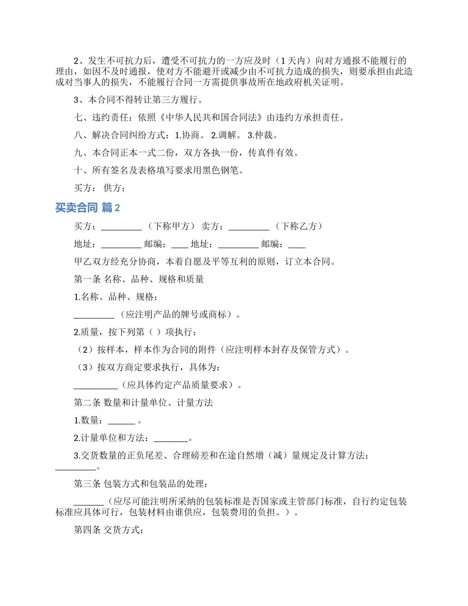 买卖合同模板锦集7篇_第2页