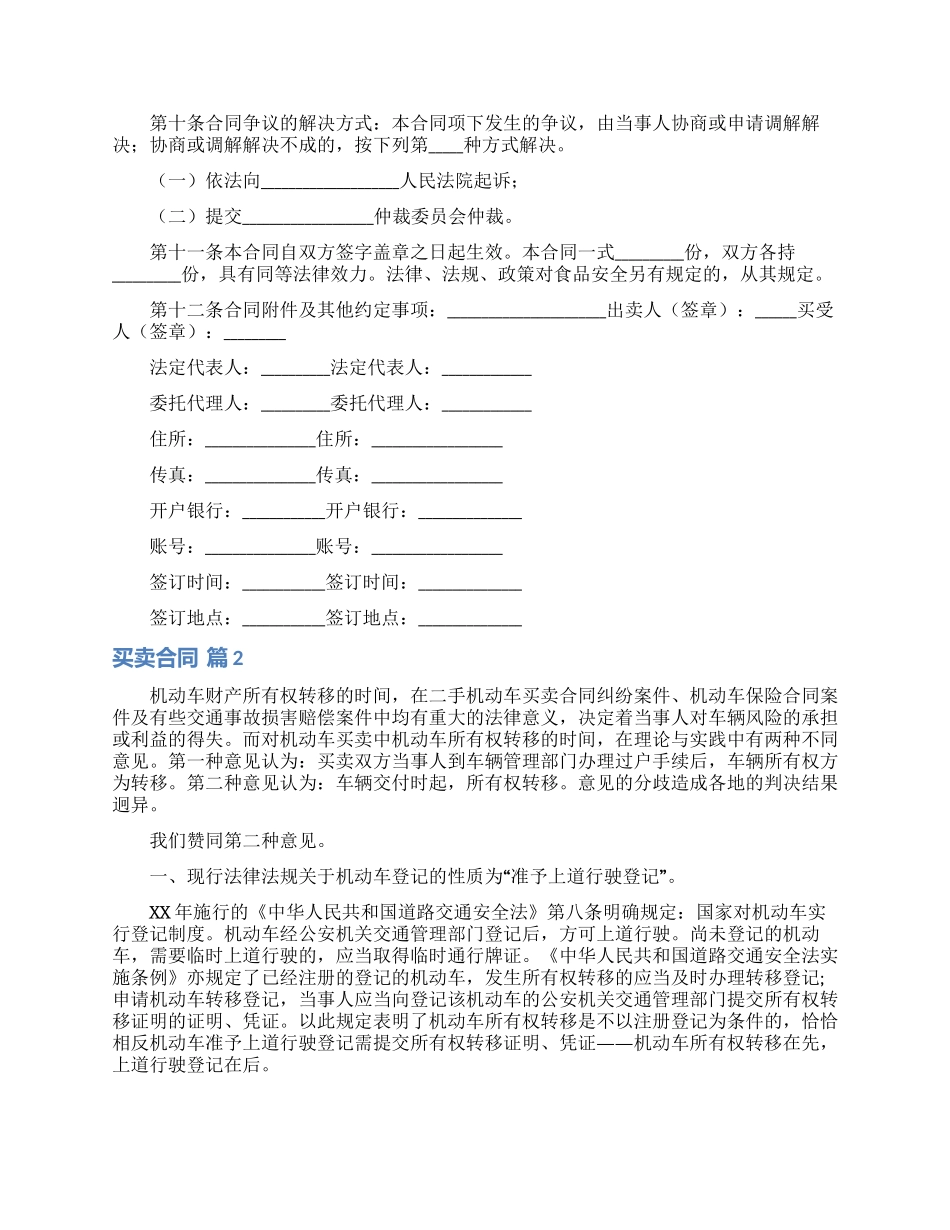 买卖合同模板集合九篇_第2页