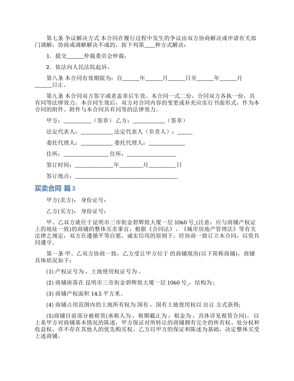 买卖合同模板合集8篇_第3页