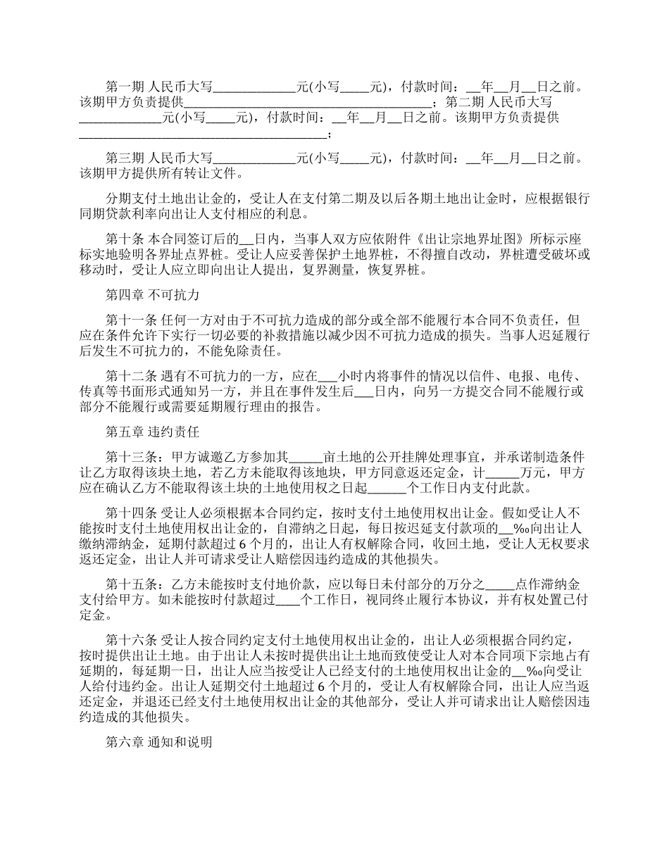 买卖合同模板集锦7篇_第2页